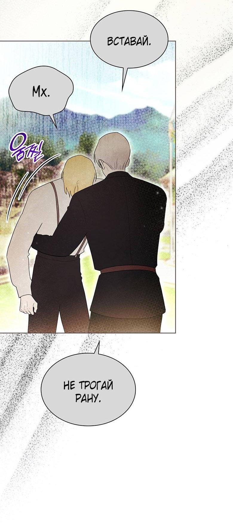 Манга Пойдем вместе - Глава 47 Страница 6