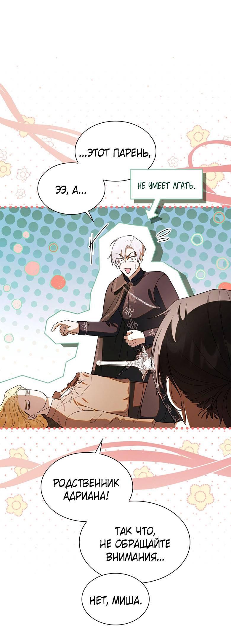 Манга Пойдем вместе - Глава 47 Страница 58