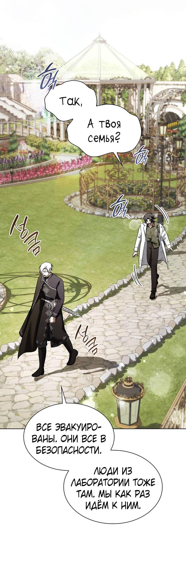 Манга Пойдем вместе - Глава 46 Страница 68