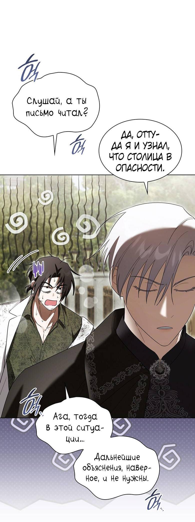 Манга Пойдем вместе - Глава 46 Страница 70