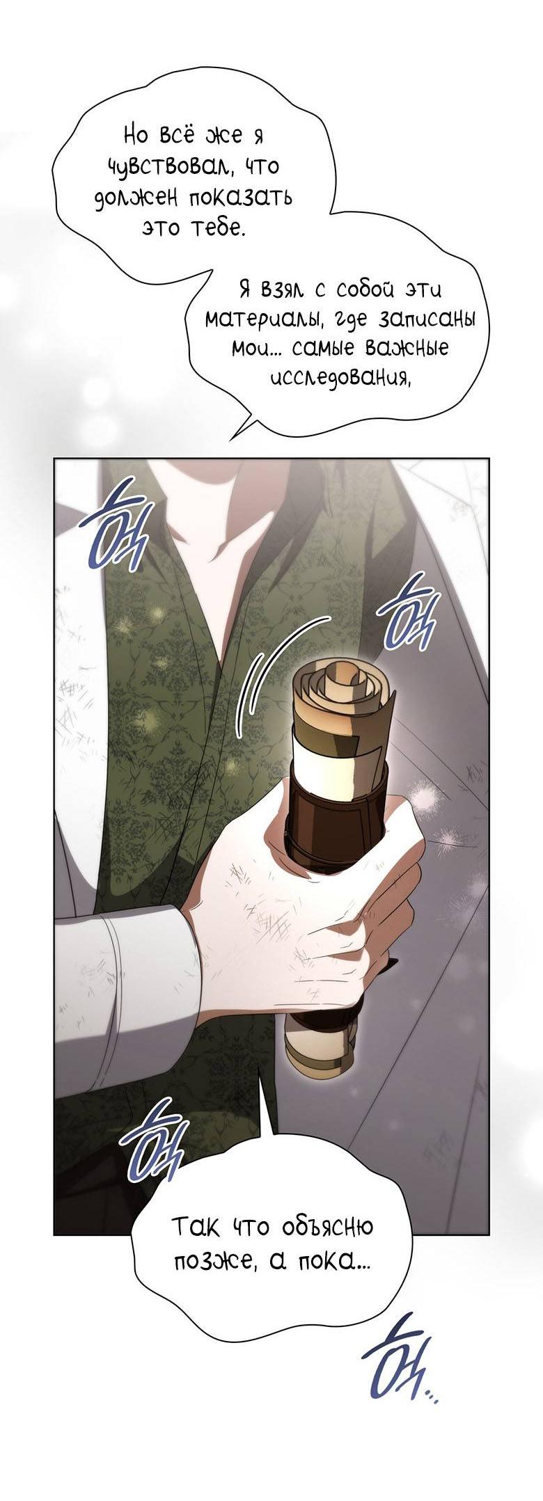 Манга Пойдем вместе - Глава 46 Страница 72