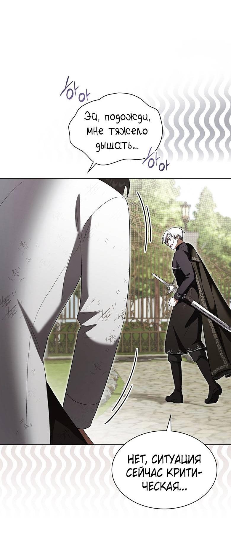 Манга Пойдем вместе - Глава 46 Страница 73