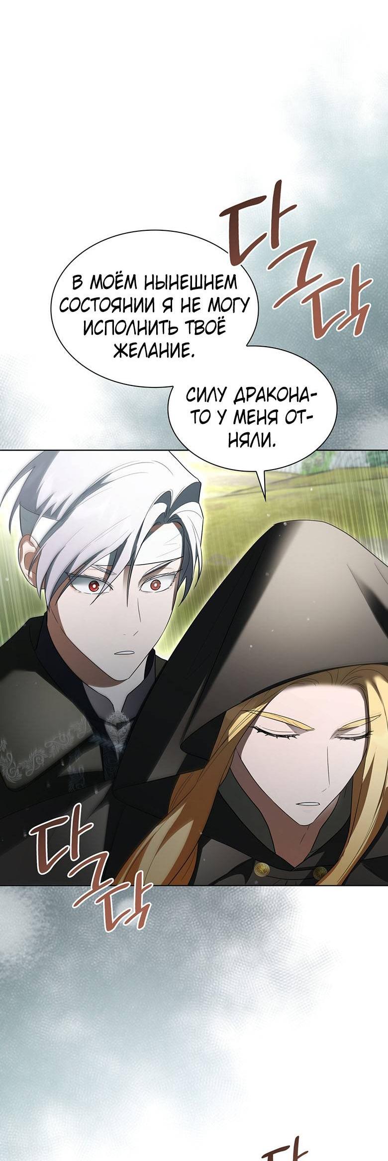 Манга Пойдем вместе - Глава 45 Страница 76