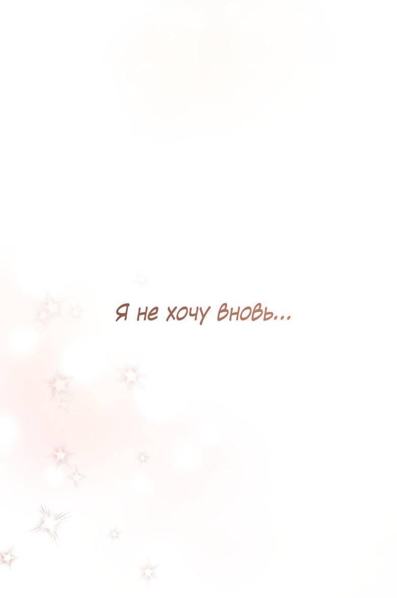 Манга Пойдем вместе - Глава 45 Страница 84