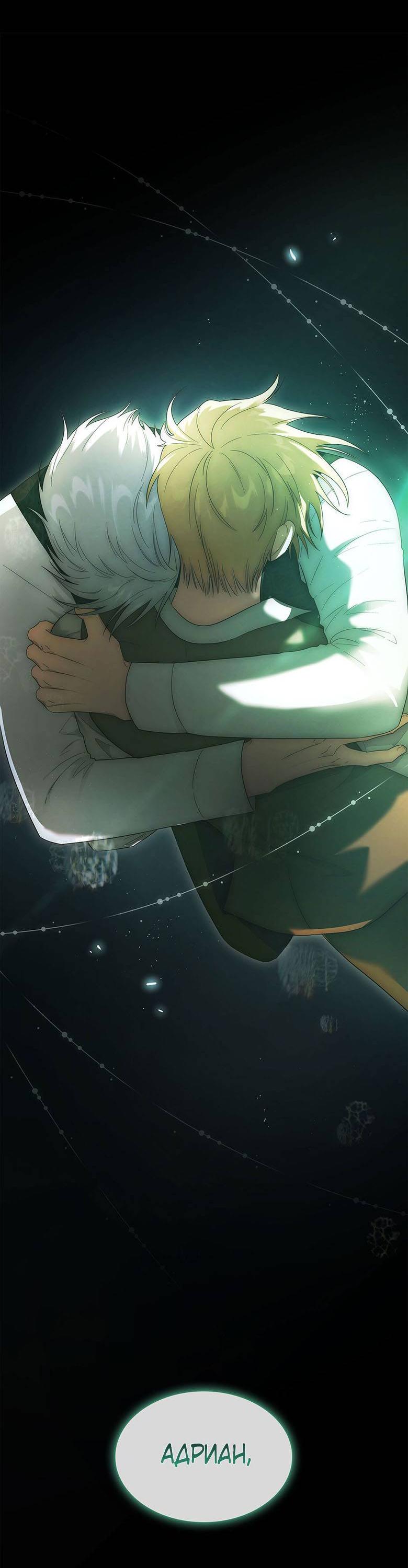 Манга Пойдем вместе - Глава 42 Страница 67