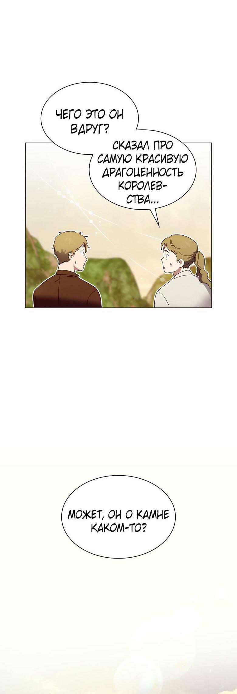 Манга Пойдем вместе - Глава 60 Страница 138