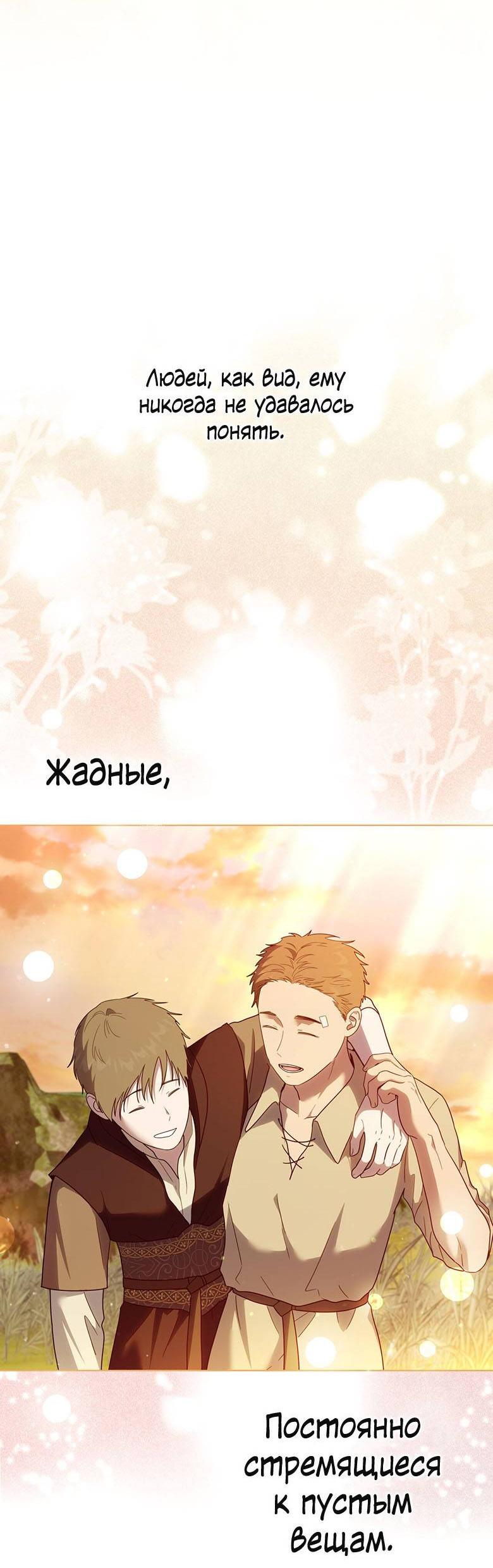 Манга Пойдем вместе - Глава 60 Страница 142