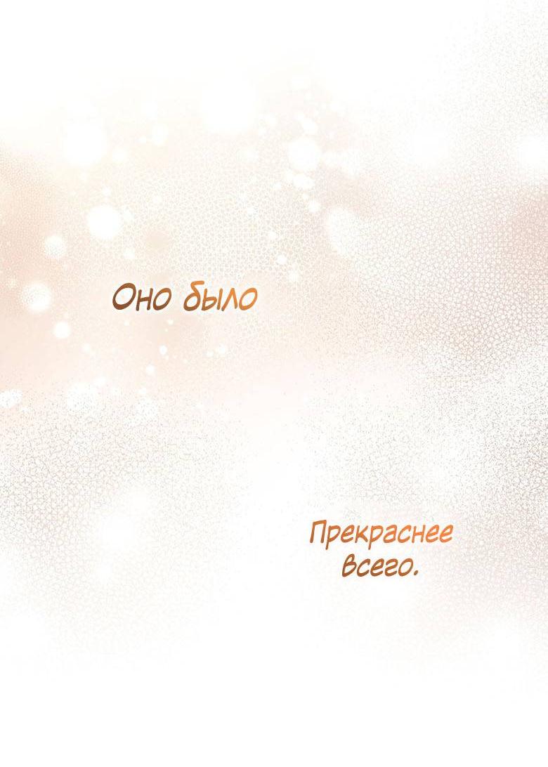 Манга Пойдем вместе - Глава 60 Страница 146