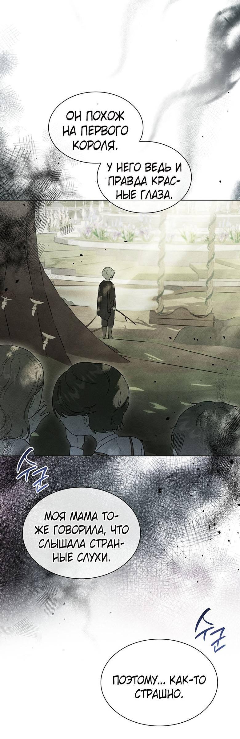 Манга Пойдем вместе - Глава 59 Страница 69