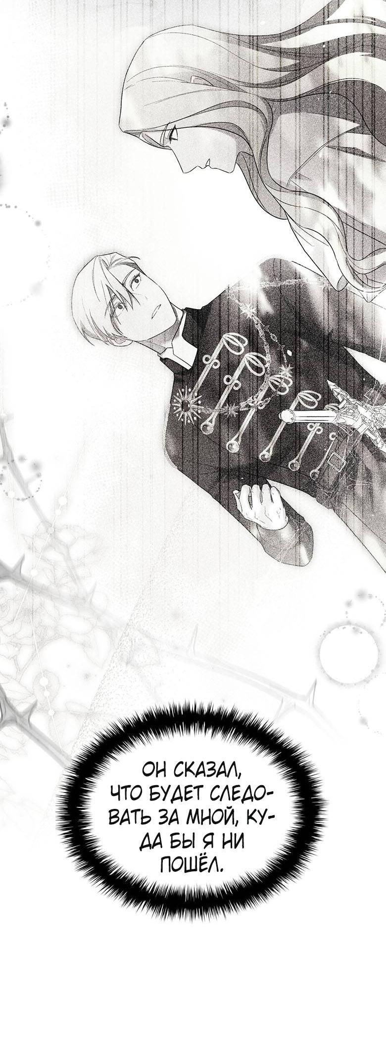 Манга Пойдем вместе - Глава 59 Страница 20