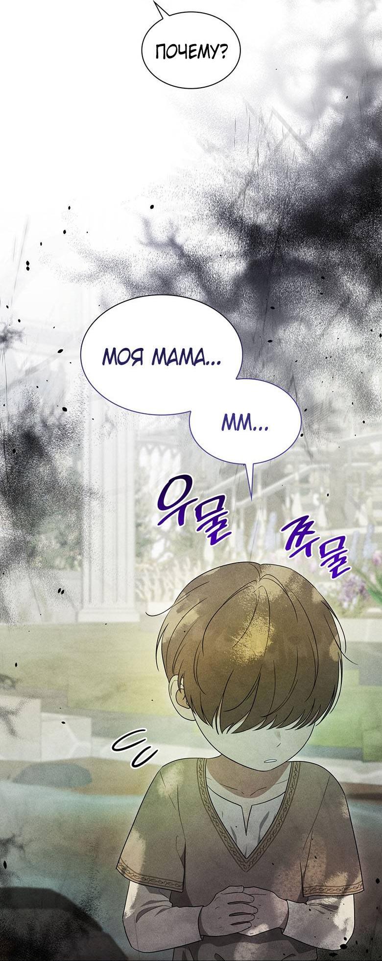 Манга Пойдем вместе - Глава 59 Страница 66