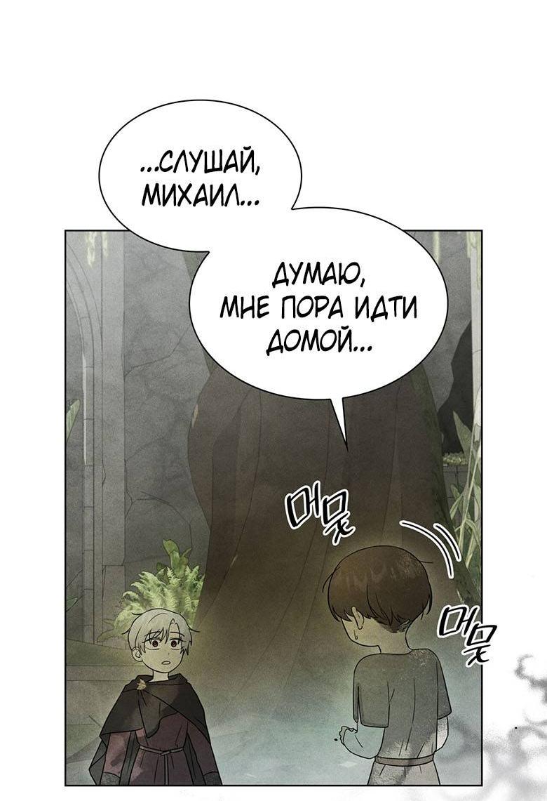 Манга Пойдем вместе - Глава 59 Страница 65