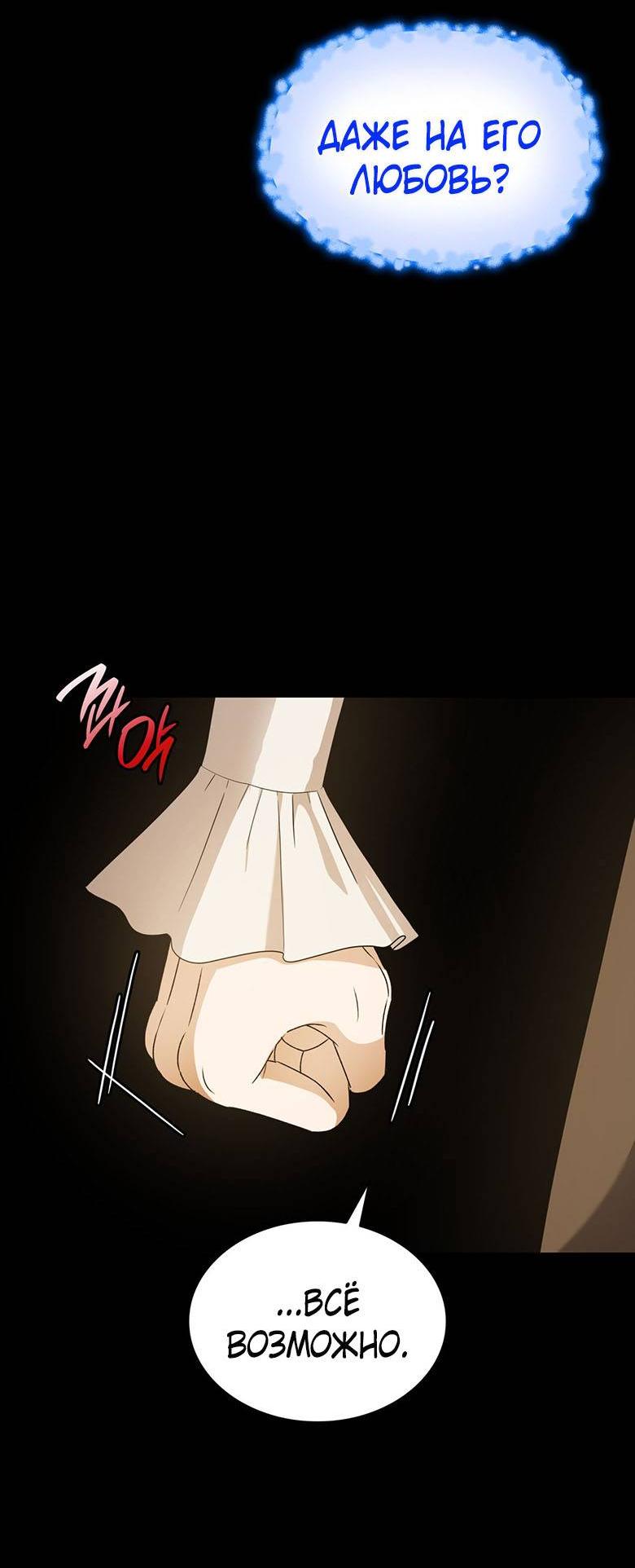 Манга Пойдем вместе - Глава 58 Страница 52