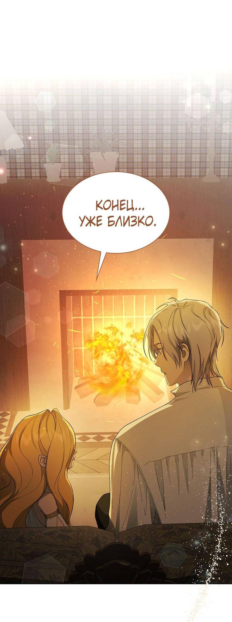 Манга Пойдем вместе - Глава 55 Страница 6