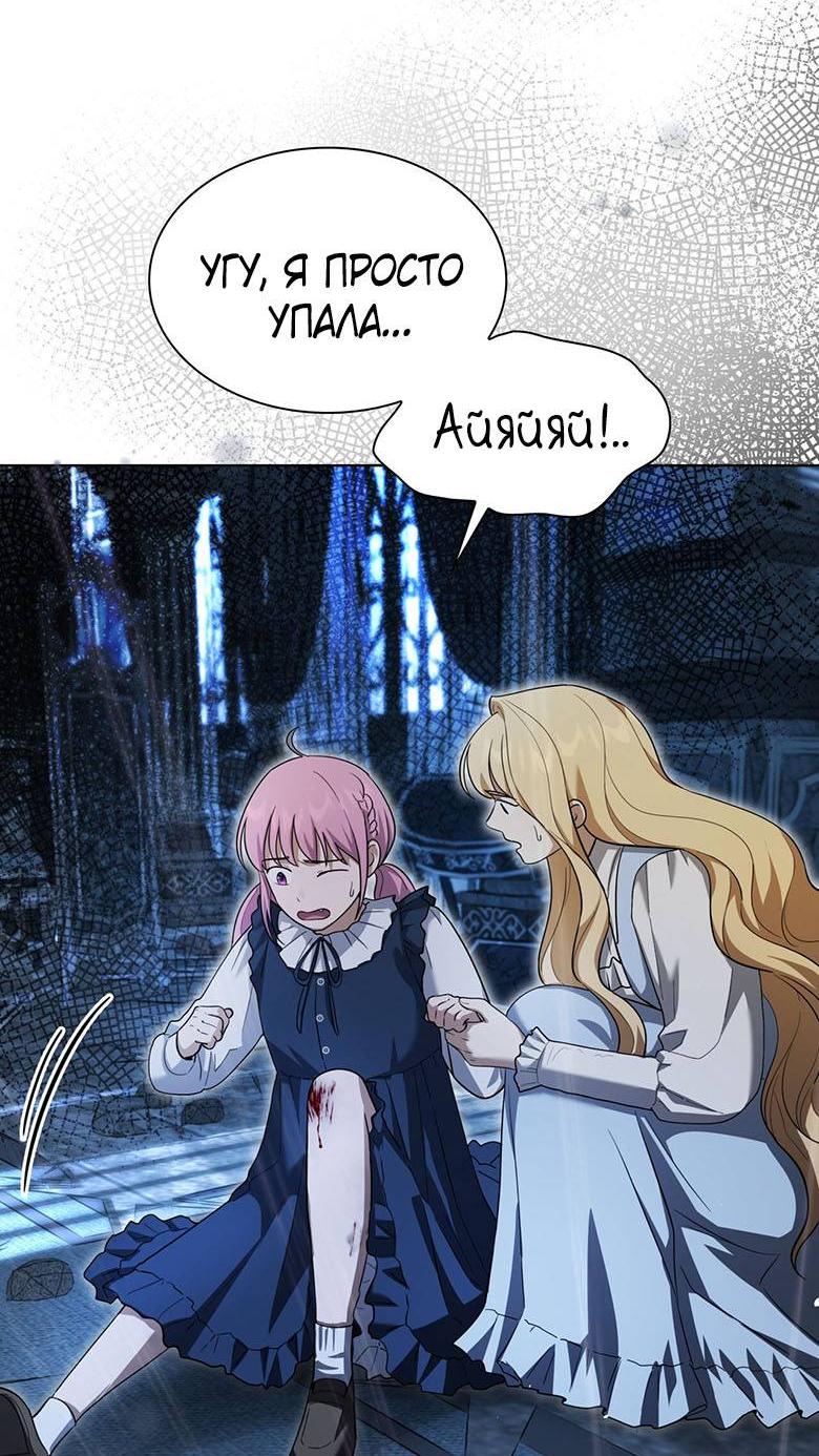 Манга Пойдем вместе - Глава 55 Страница 28