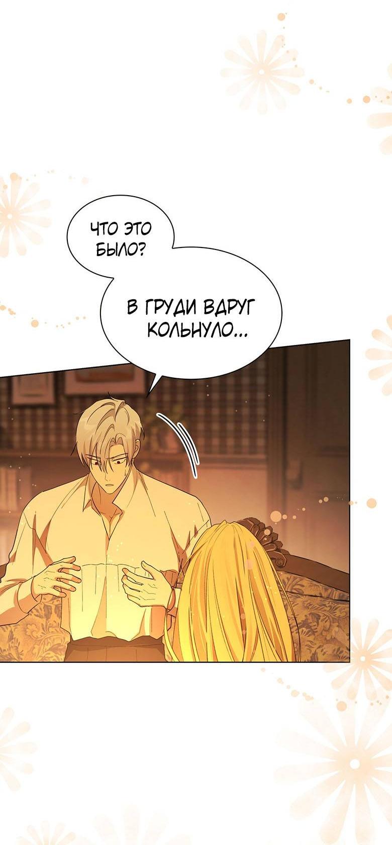 Манга Пойдем вместе - Глава 55 Страница 10