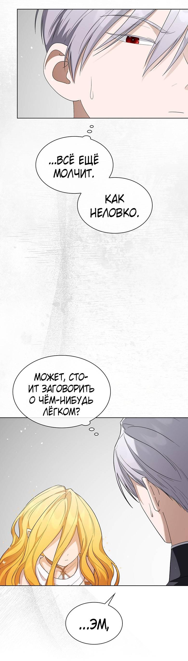 Манга Пойдем вместе - Глава 54 Страница 12