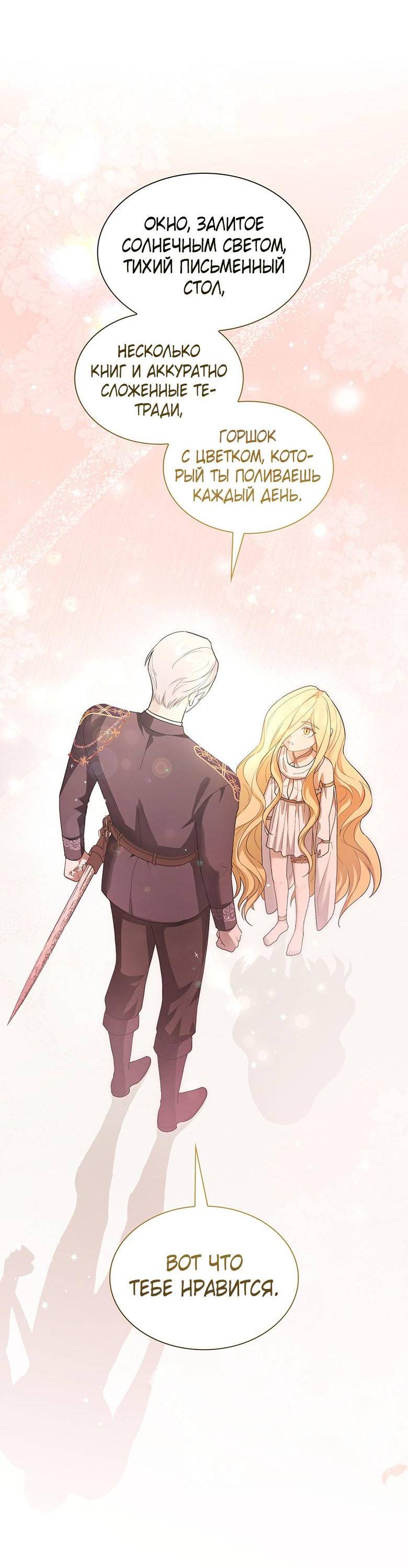 Манга Пойдем вместе - Глава 54 Страница 22