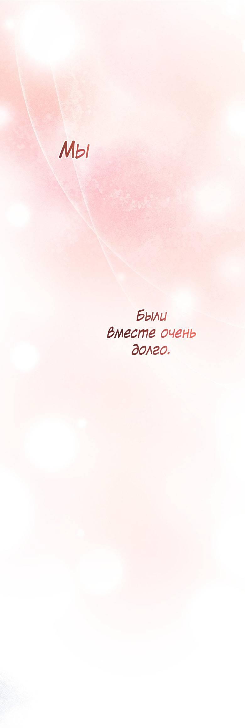 Манга Пойдем вместе - Глава 54 Страница 60