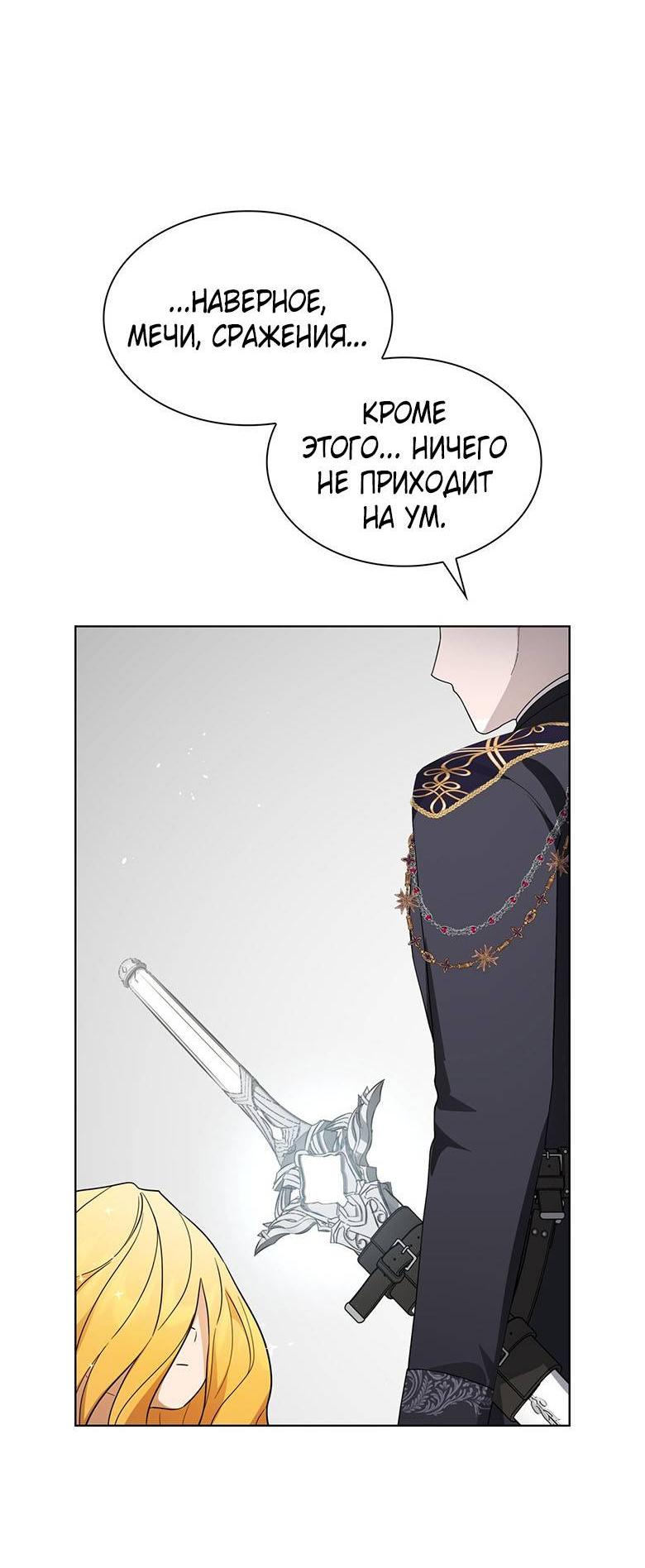 Манга Пойдем вместе - Глава 54 Страница 16