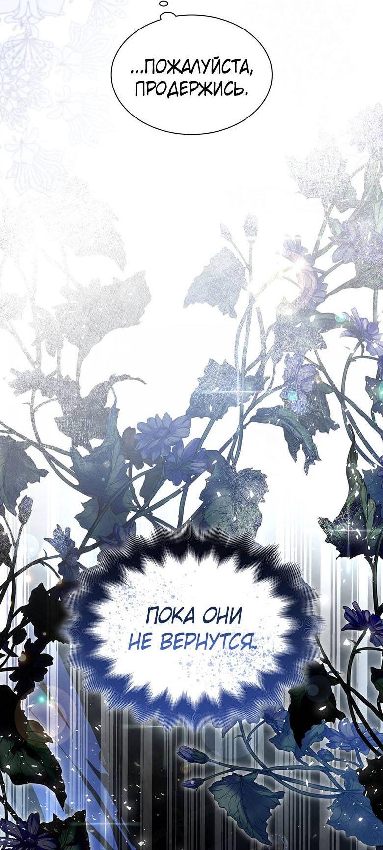 Манга Пойдем вместе - Глава 54 Страница 67