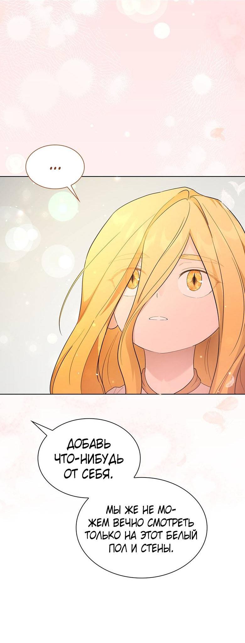 Манга Пойдем вместе - Глава 54 Страница 25