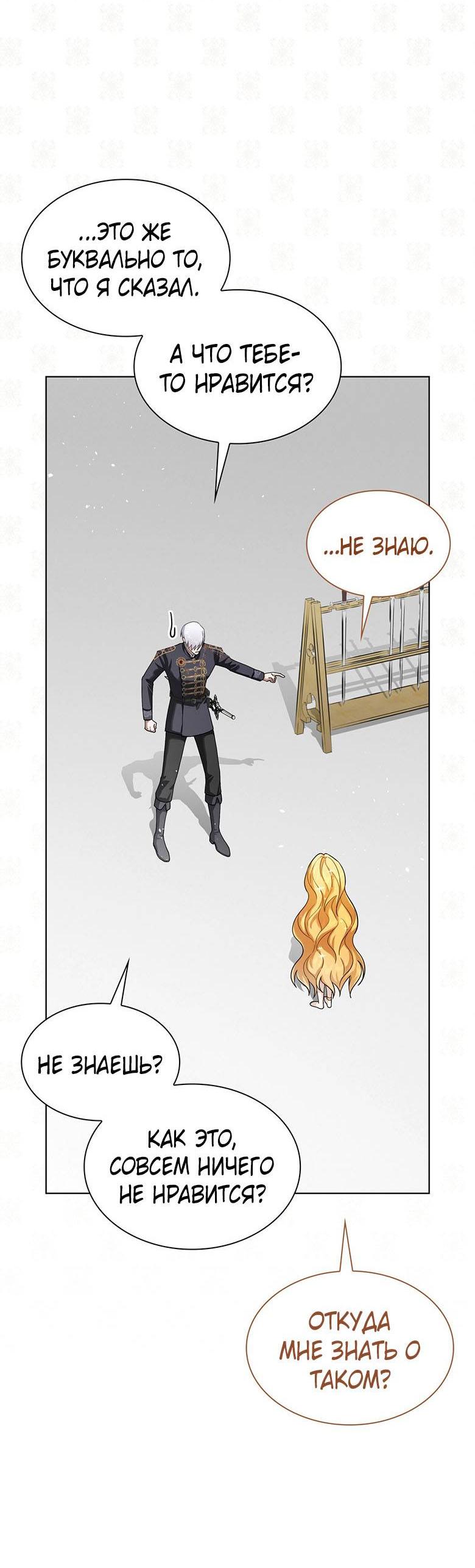 Манга Пойдем вместе - Глава 54 Страница 20