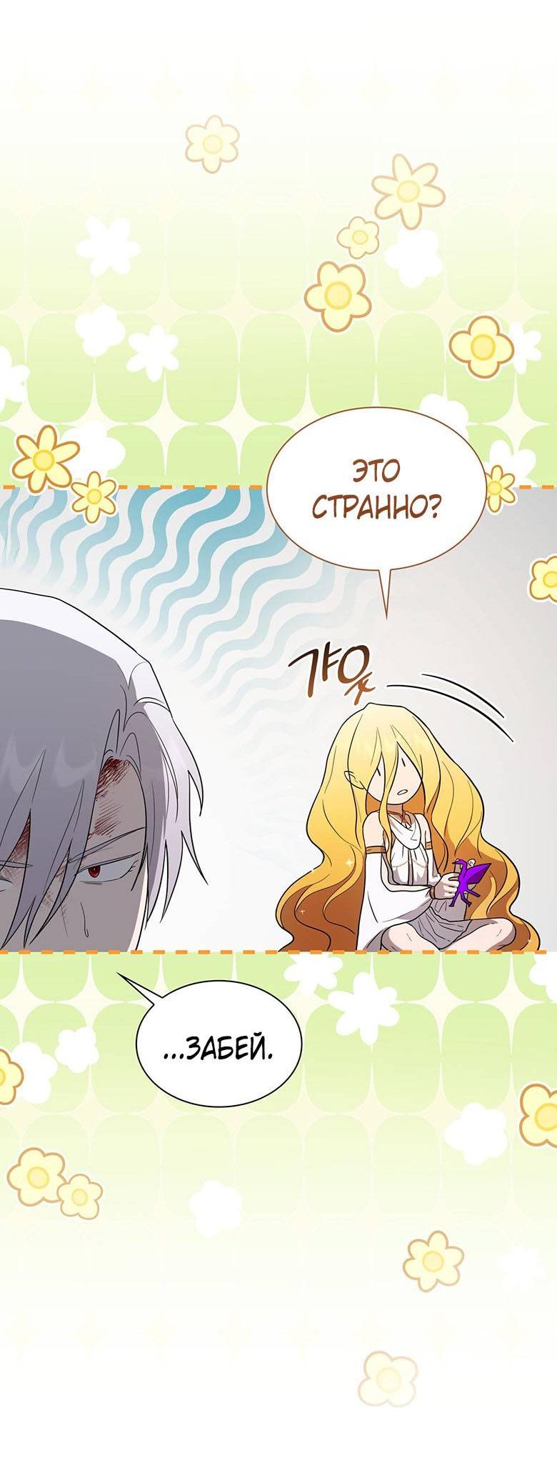 Манга Пойдем вместе - Глава 54 Страница 48