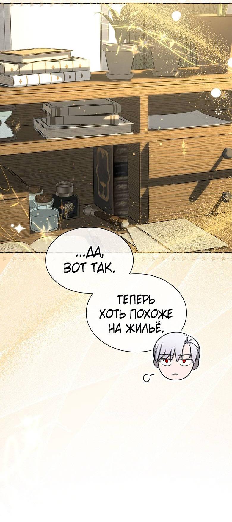 Манга Пойдем вместе - Глава 54 Страница 28