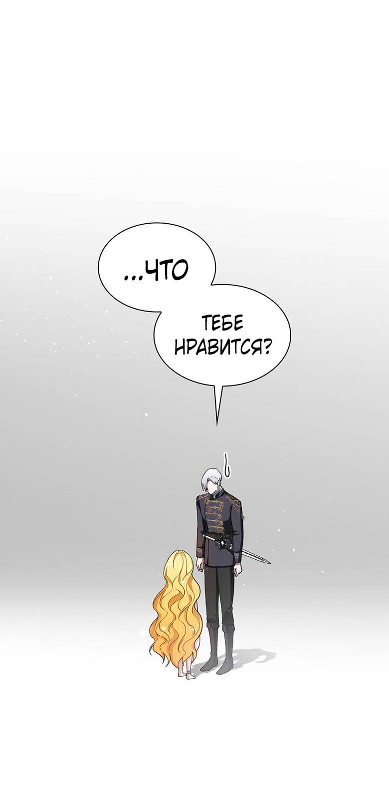 Манга Пойдем вместе - Глава 54 Страница 13