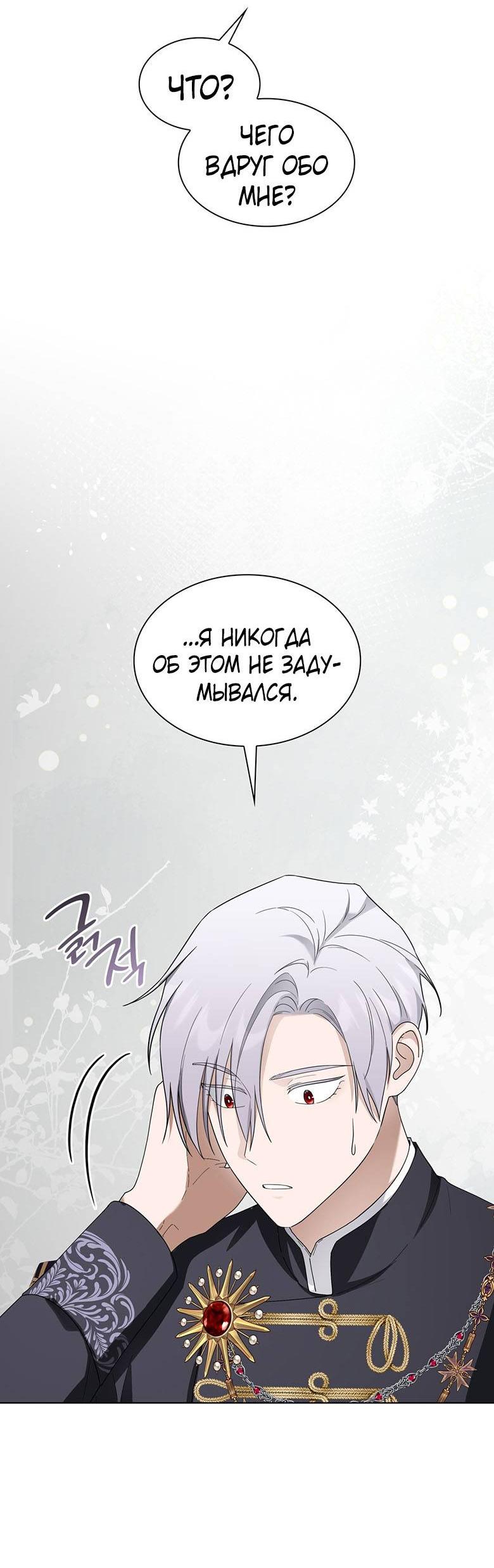 Манга Пойдем вместе - Глава 54 Страница 15