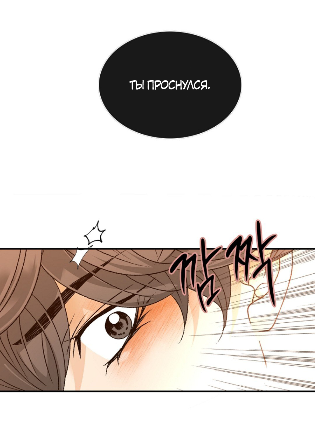 Манга Кольцо яда - Глава 27 Страница 30