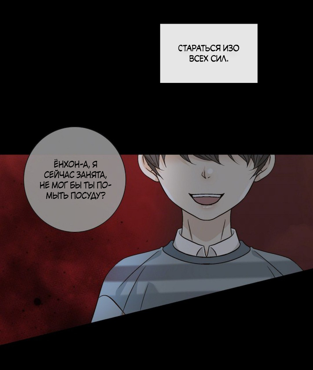 Манга Кольцо яда - Глава 27 Страница 13