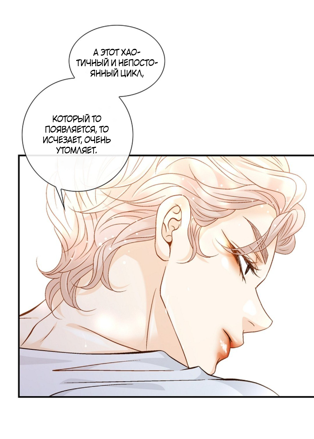 Манга Кольцо яда - Глава 27 Страница 44