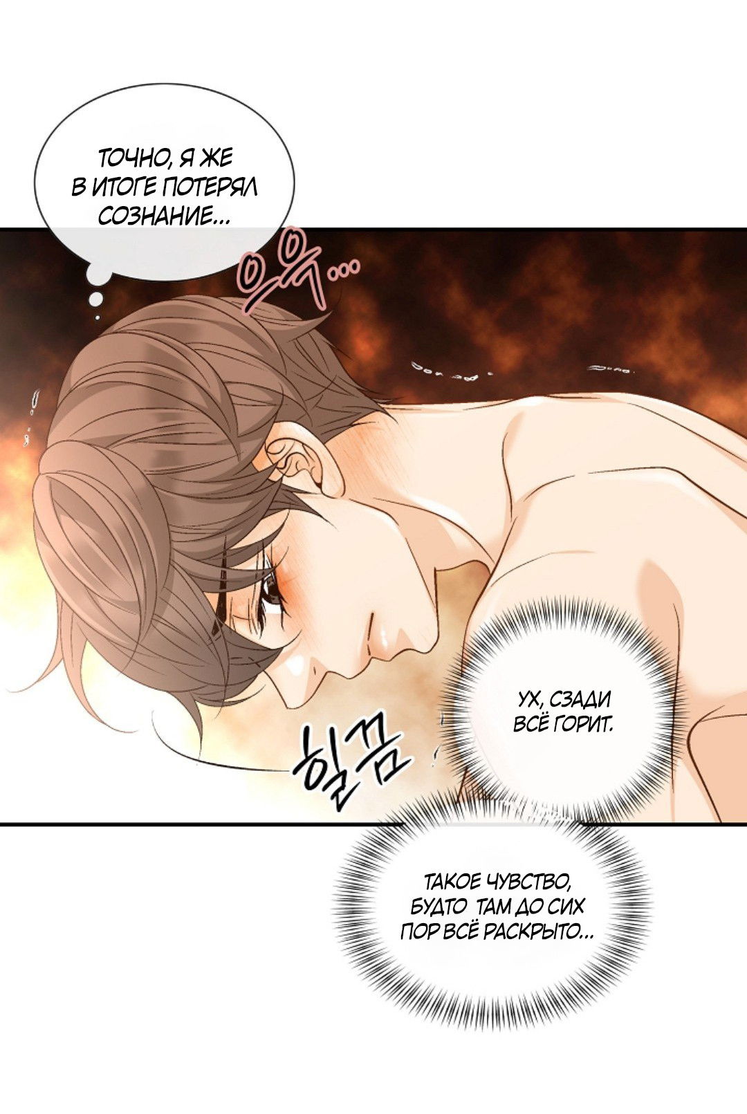 Манга Кольцо яда - Глава 27 Страница 33