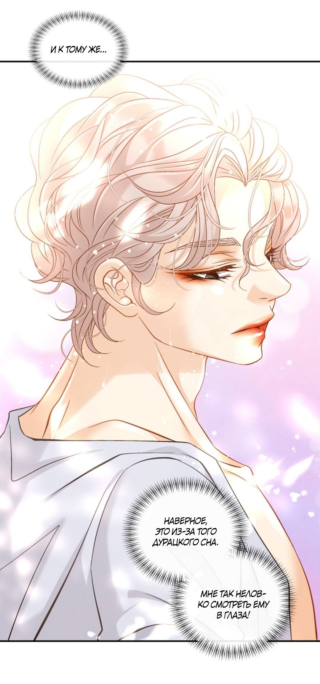 Манга Кольцо яда - Глава 27 Страница 34