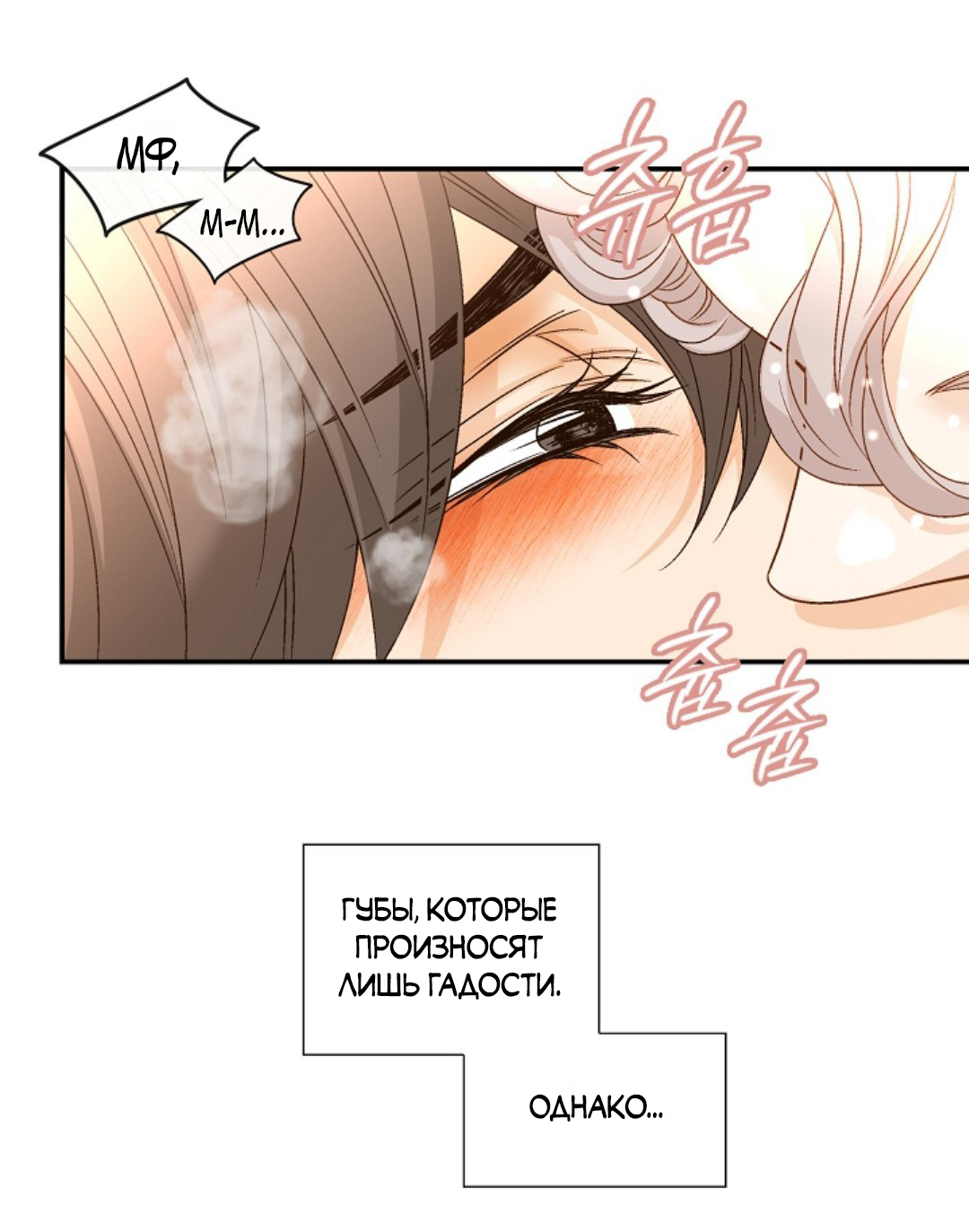 Манга Кольцо яда - Глава 27 Страница 55