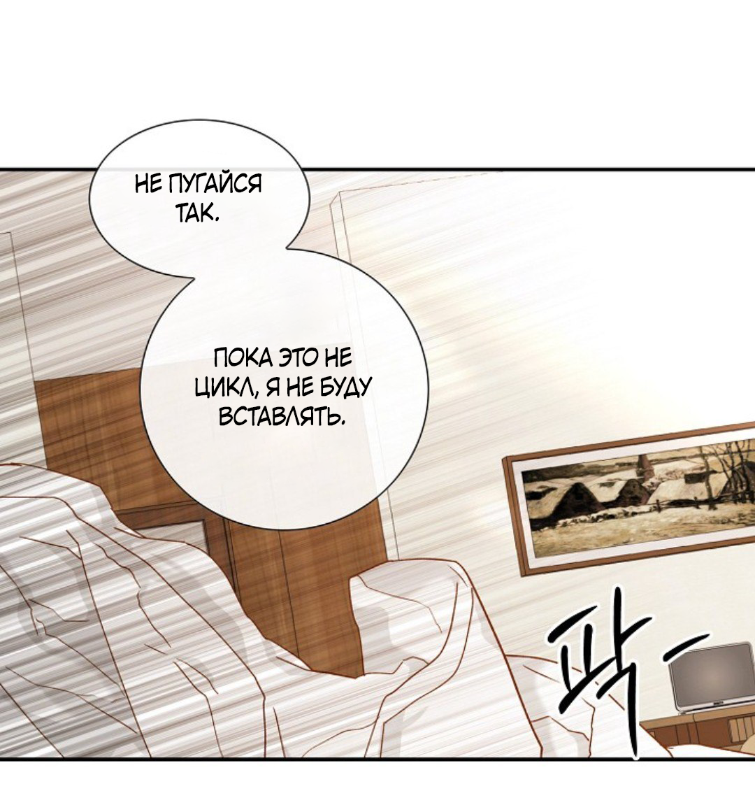 Манга Кольцо яда - Глава 27 Страница 48