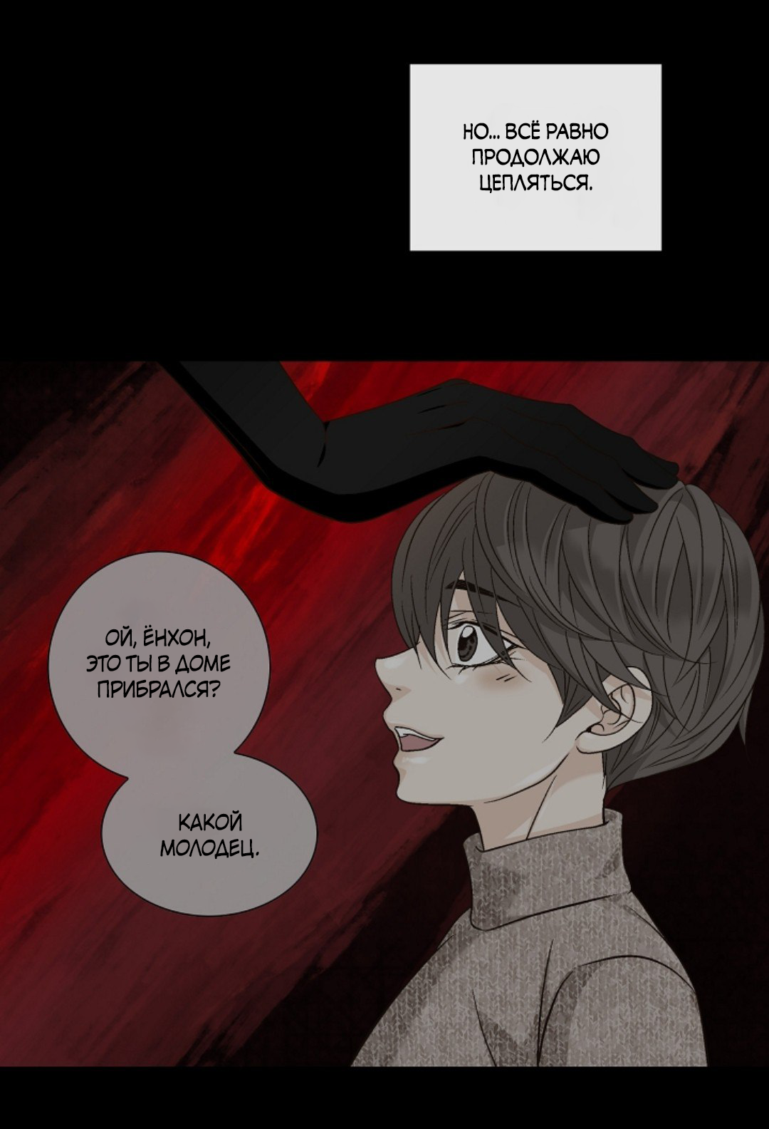 Манга Кольцо яда - Глава 27 Страница 12