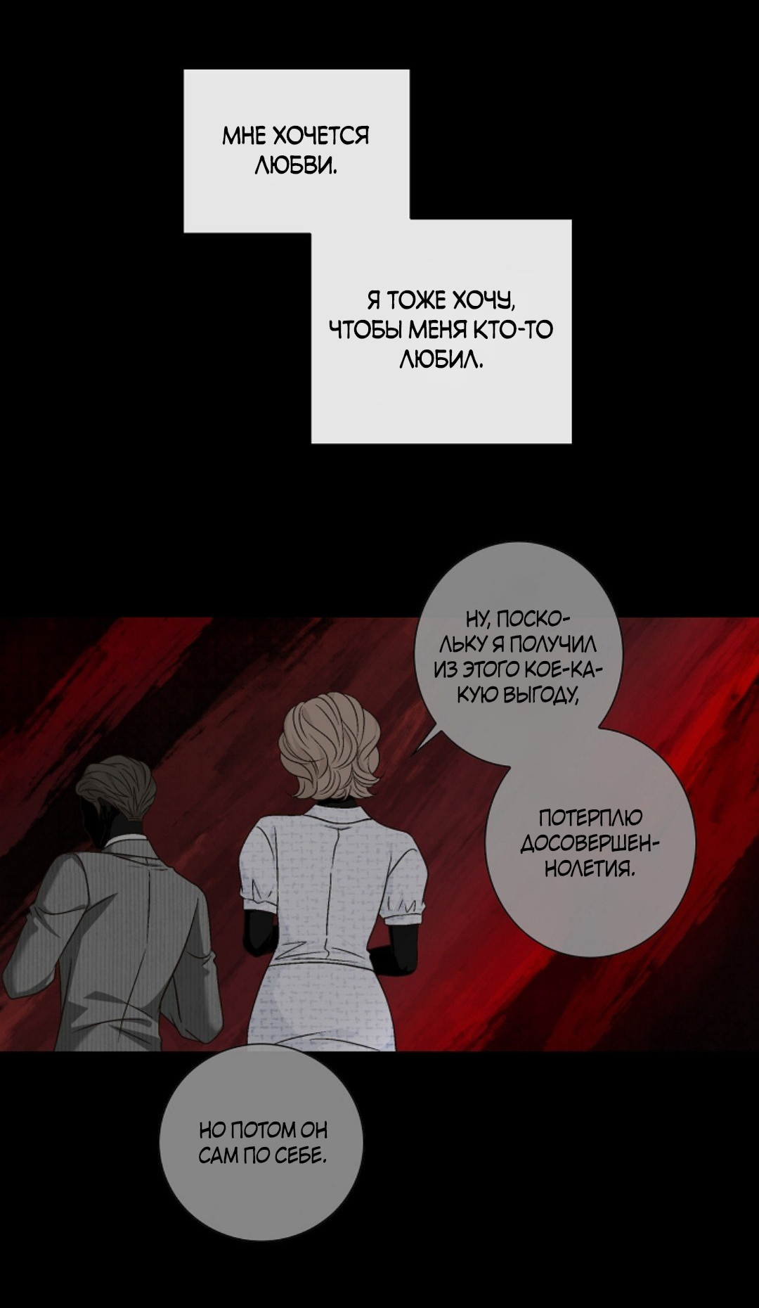 Манга Кольцо яда - Глава 27 Страница 11