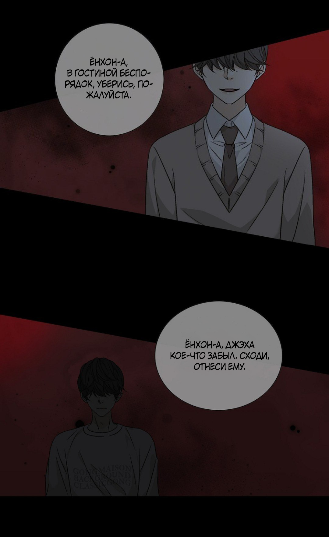 Манга Кольцо яда - Глава 27 Страница 14