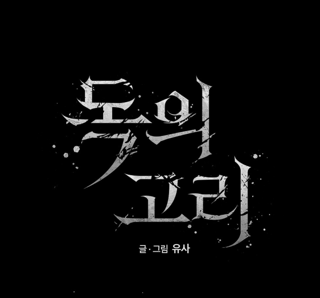 Манга Кольцо яда - Глава 27 Страница 1