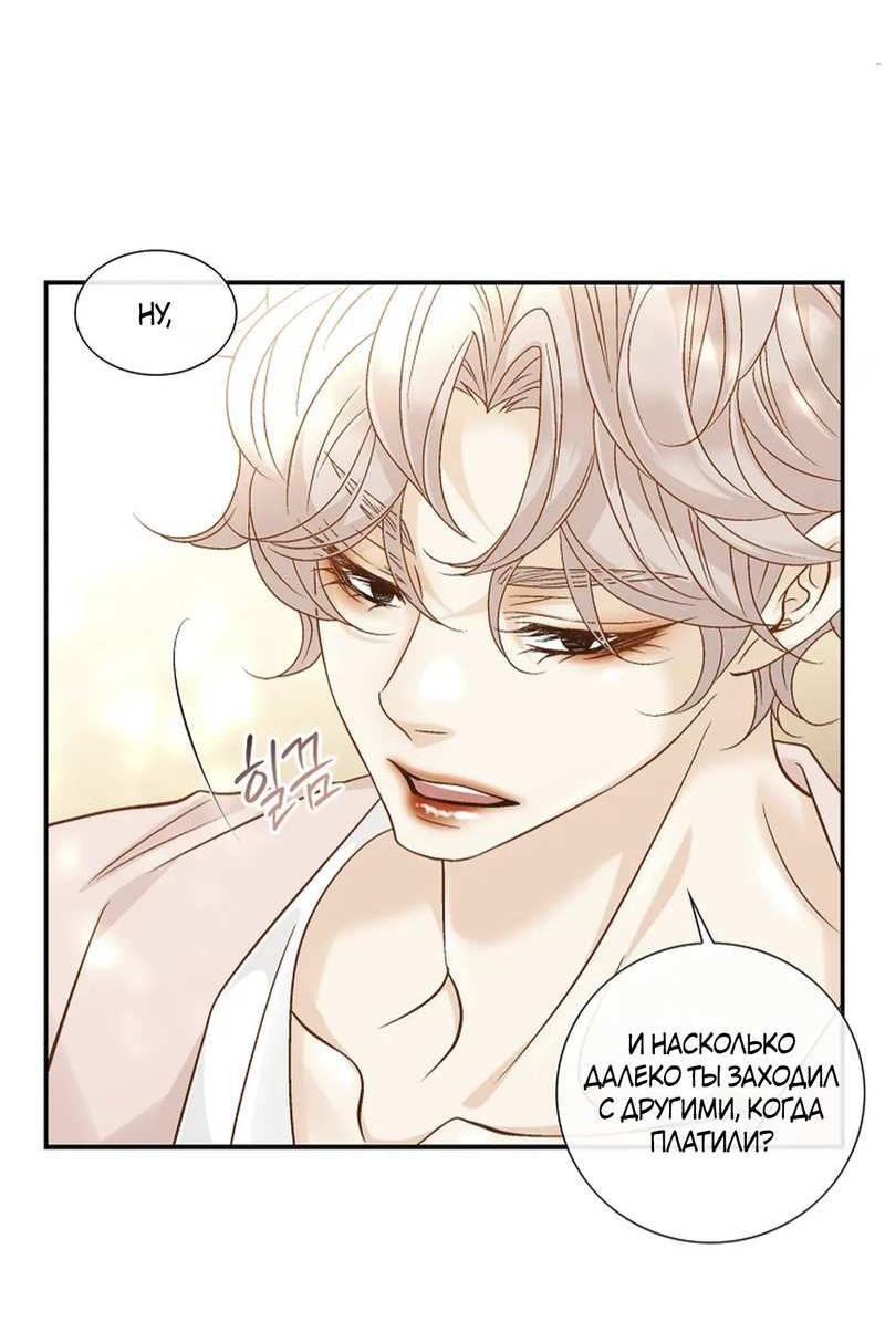 Манга Кольцо яда - Глава 28 Страница 47
