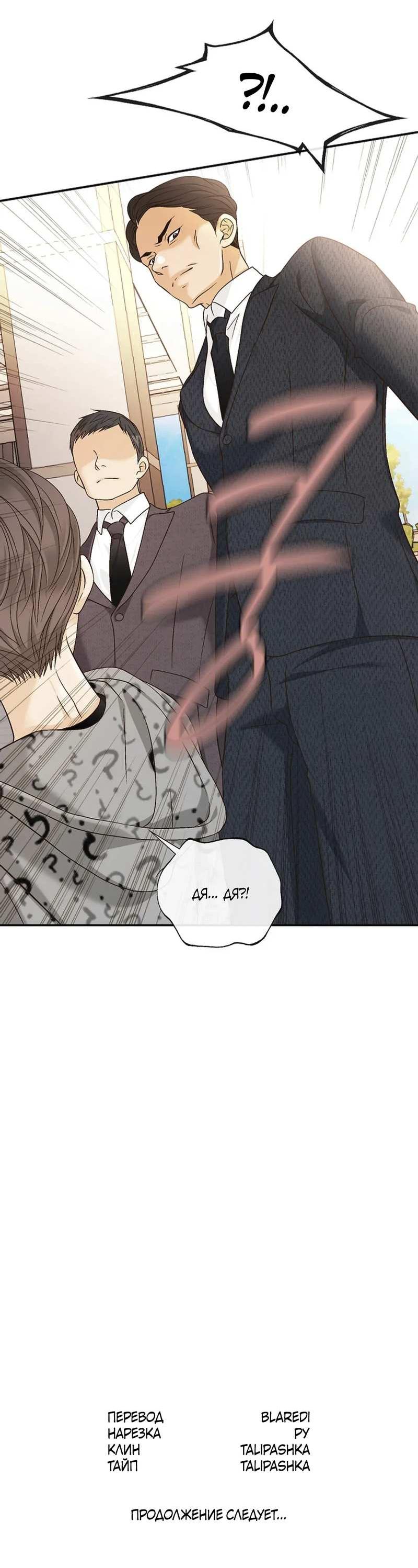 Манга Кольцо яда - Глава 28 Страница 59