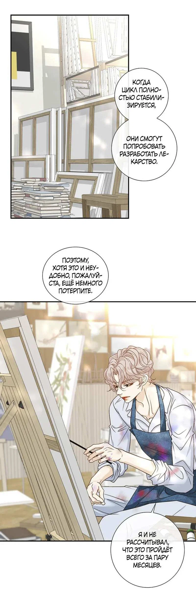 Манга Кольцо яда - Глава 28 Страница 3