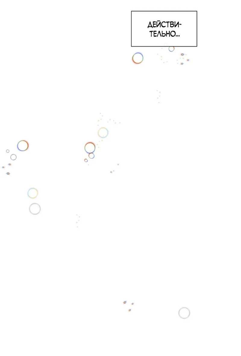 Манга Кольцо яда - Глава 28 Страница 54