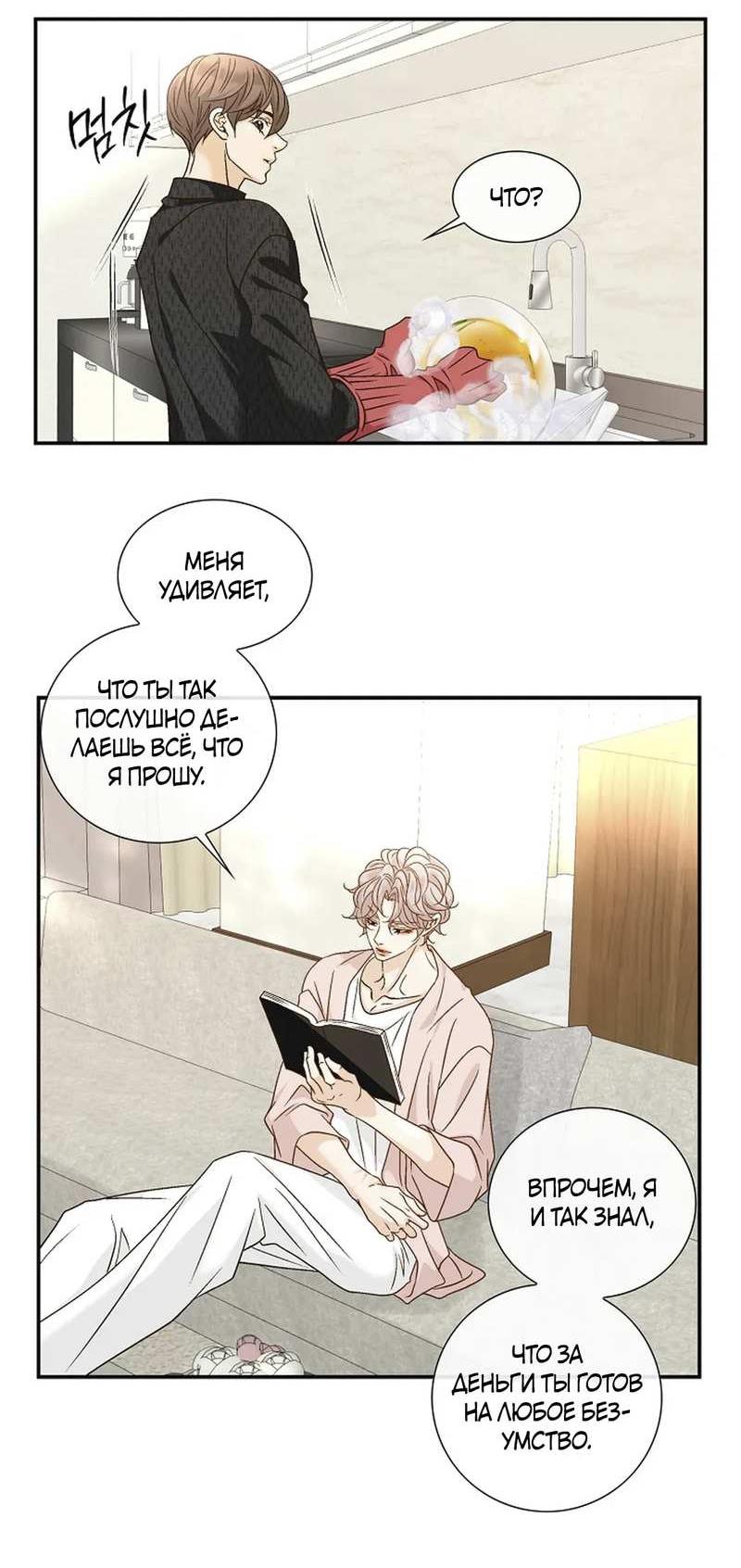 Манга Кольцо яда - Глава 28 Страница 46