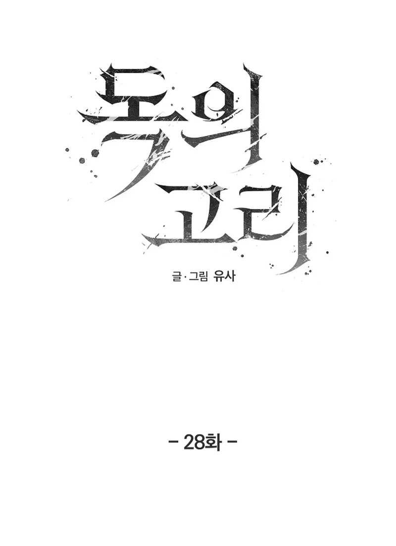 Манга Кольцо яда - Глава 28 Страница 15