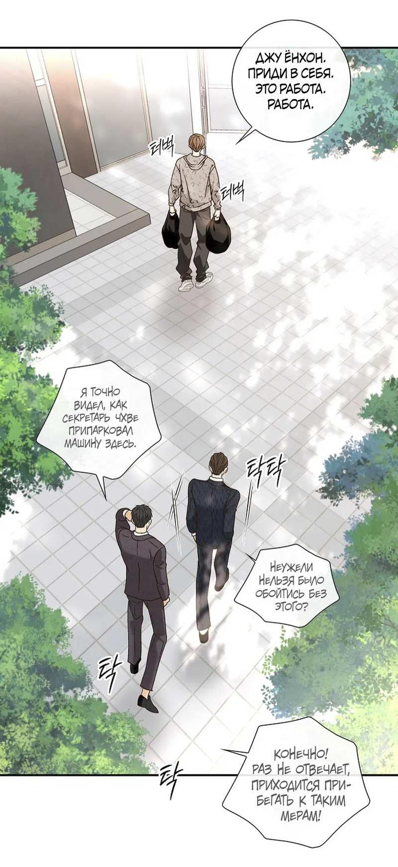 Манга Кольцо яда - Глава 28 Страница 56