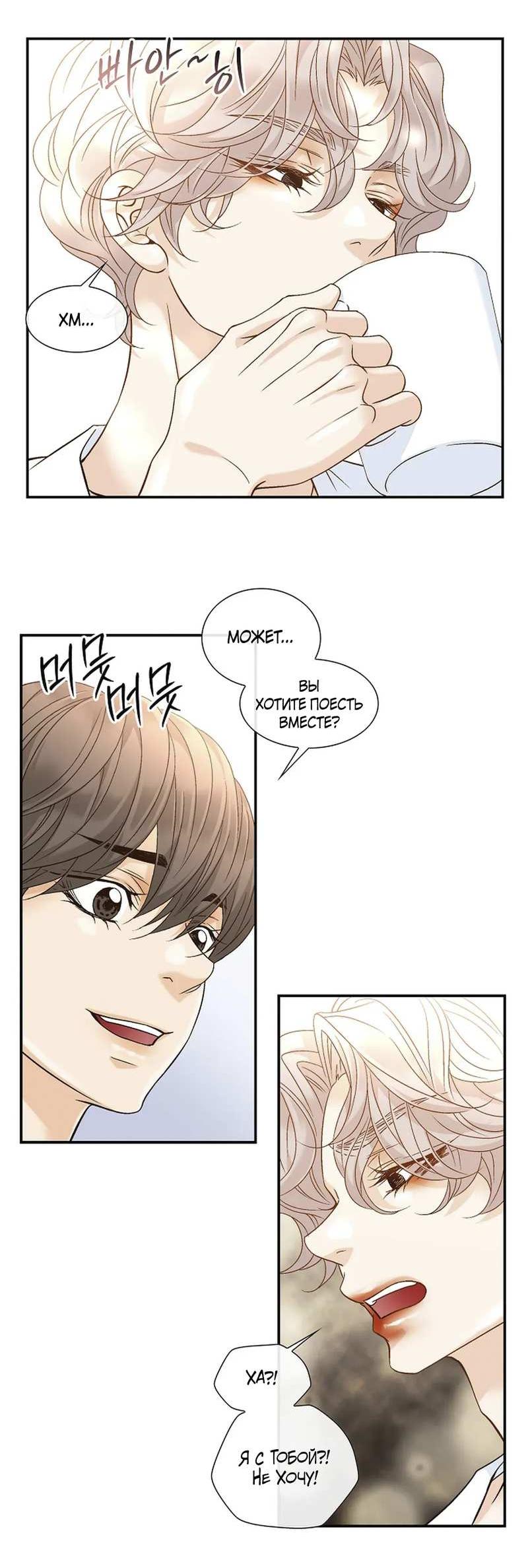 Манга Кольцо яда - Глава 28 Страница 31